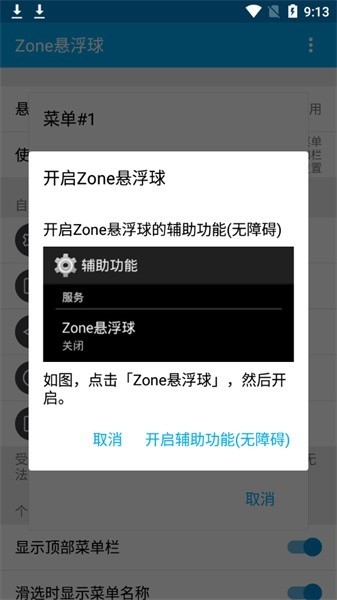 Zone悬浮球Pro下载