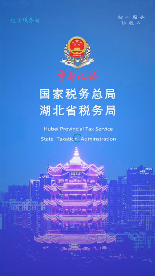 楚税通app官方版下载