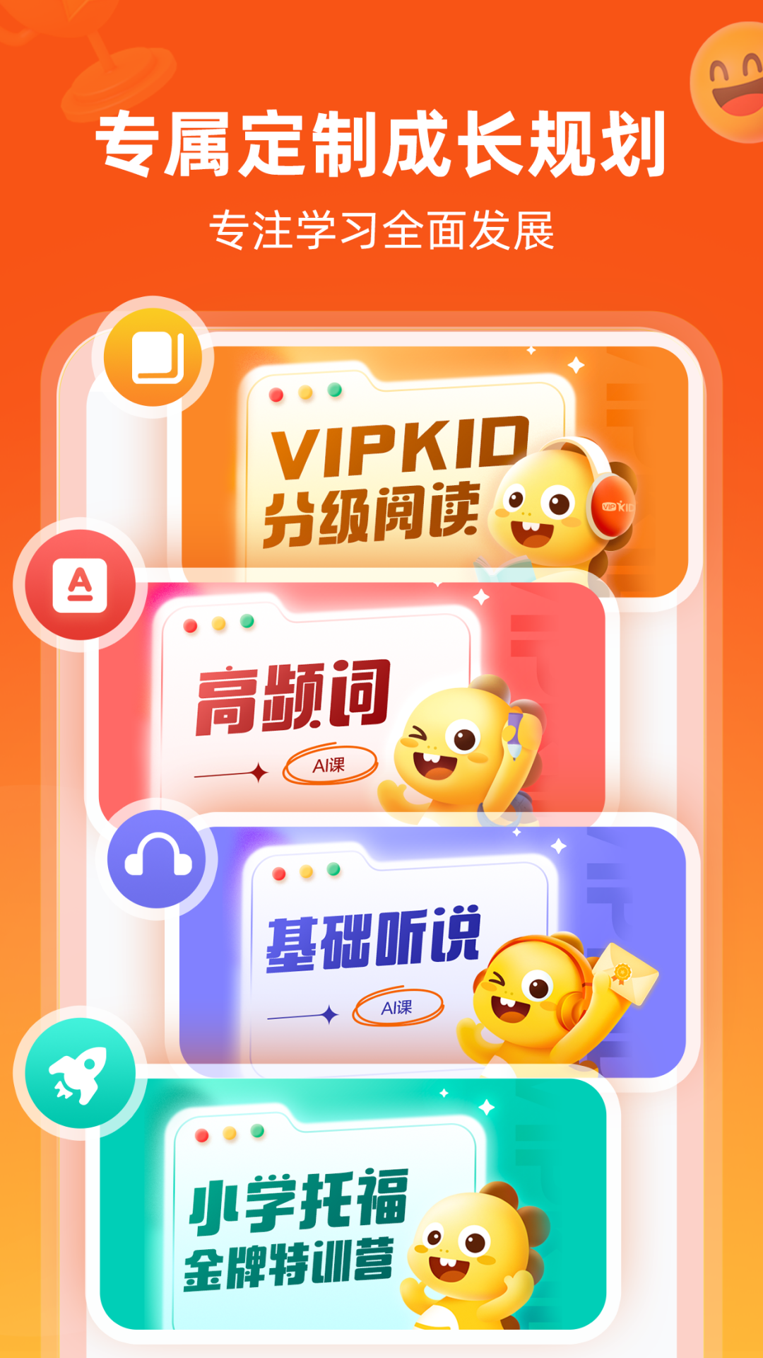 vipkid学生端下载