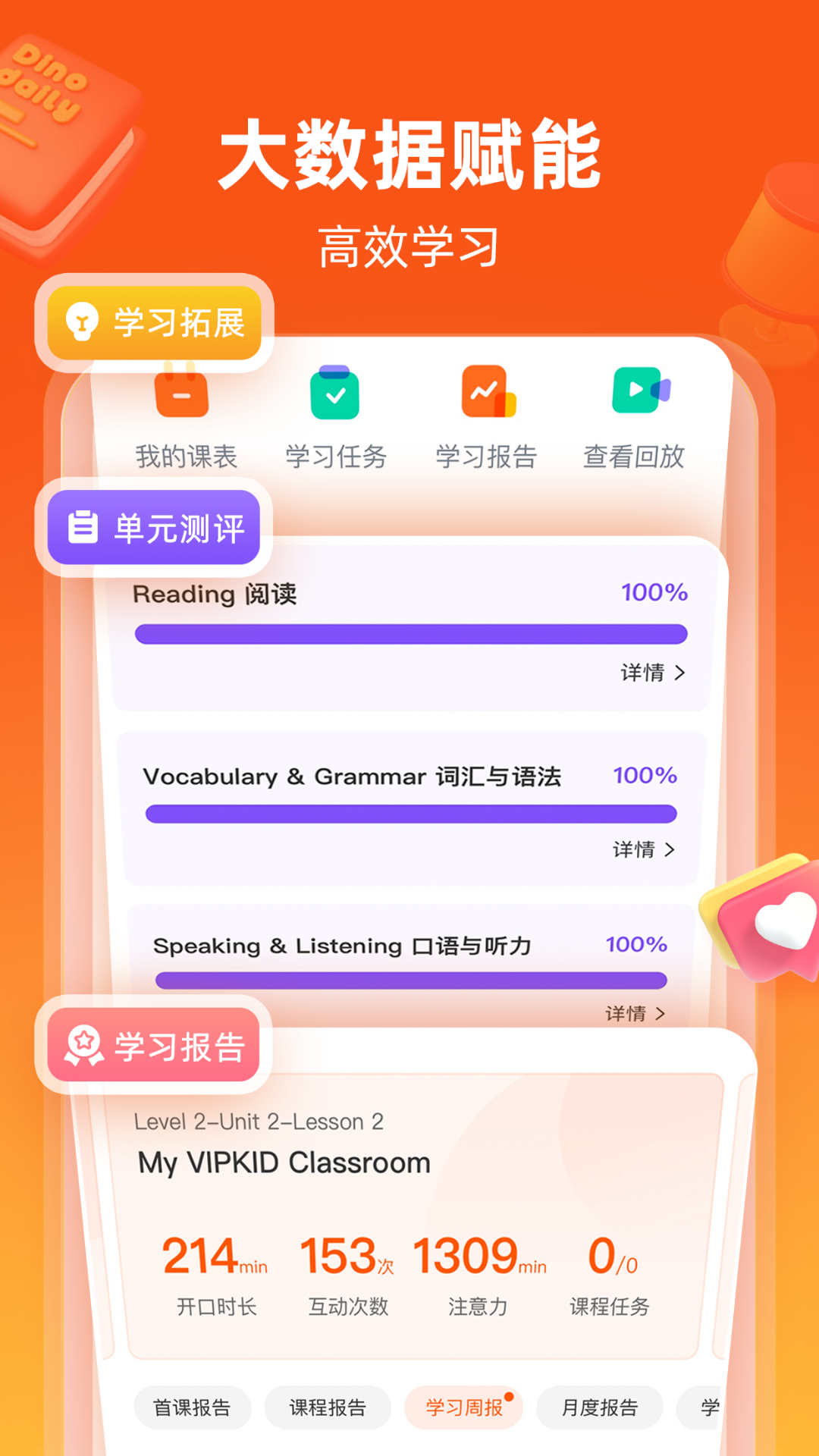 vipkid学生端下载