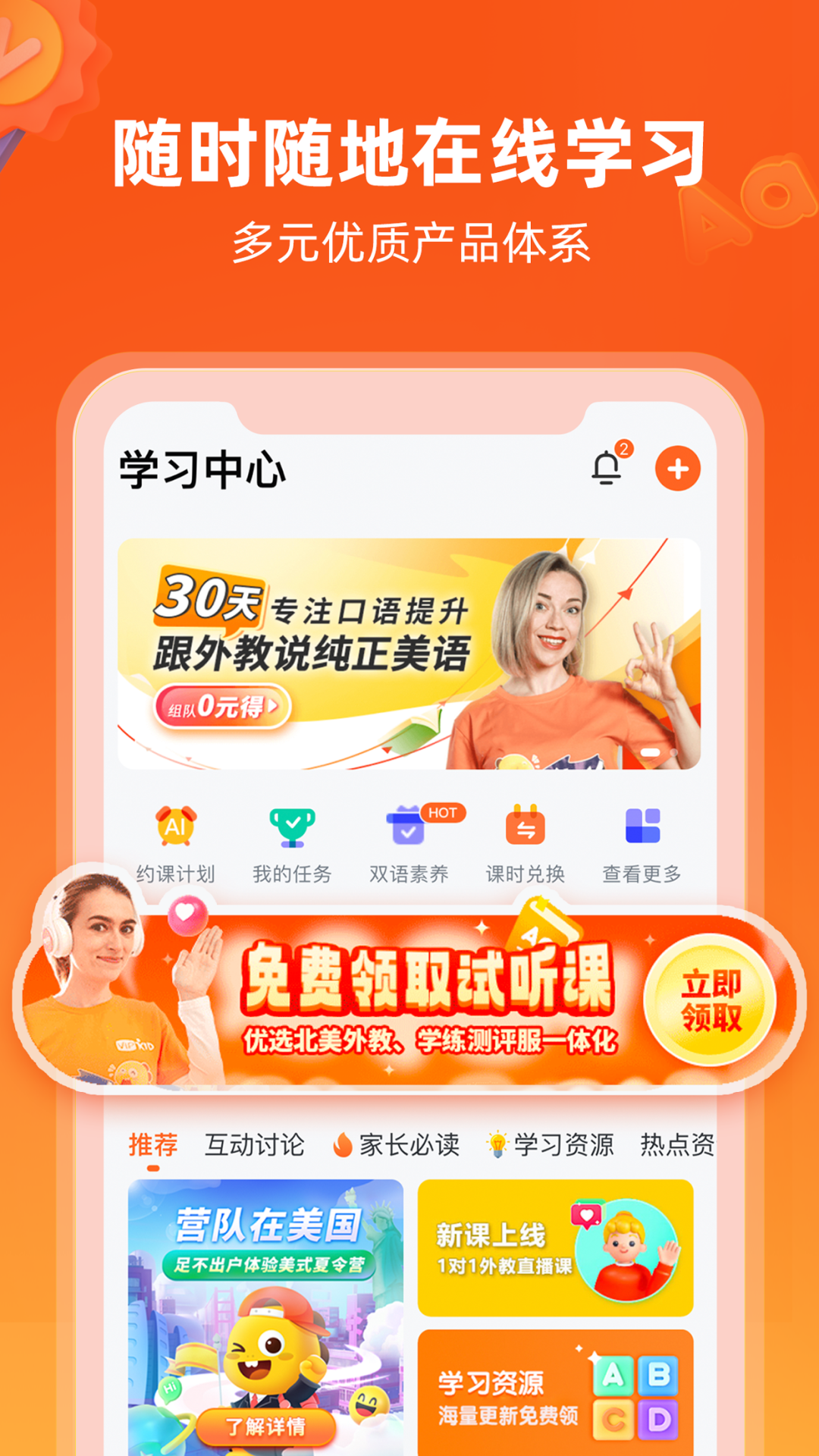 vipkid学生端下载