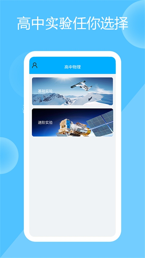 高中物理实验软件手机版