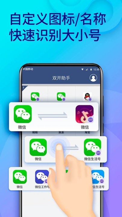 双开助手app下载安装