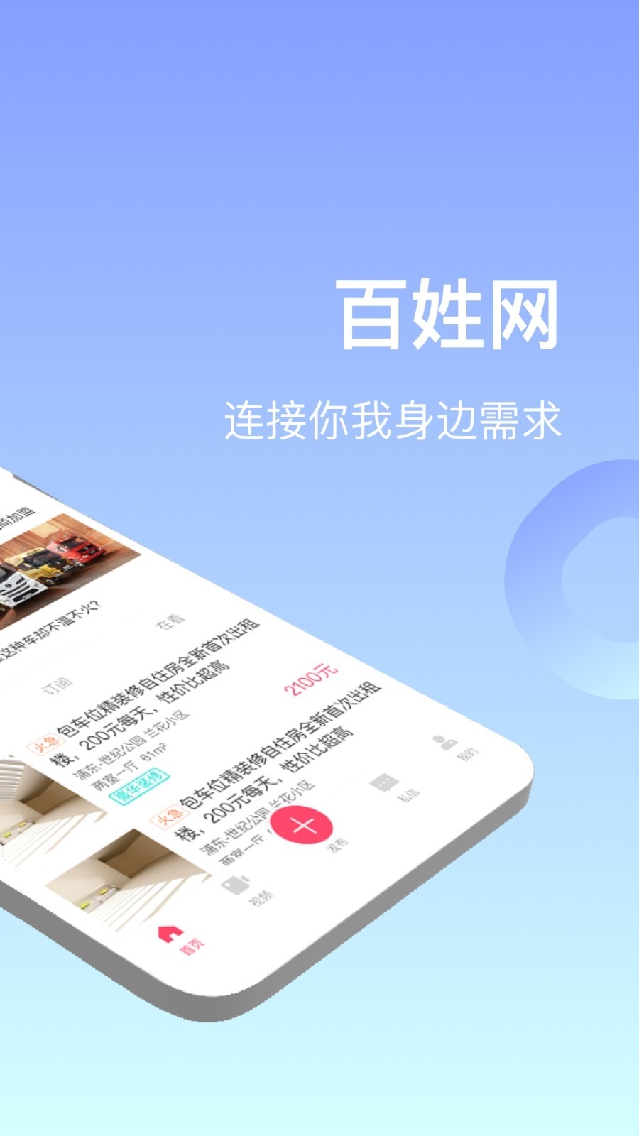 百姓网app官方最新下载