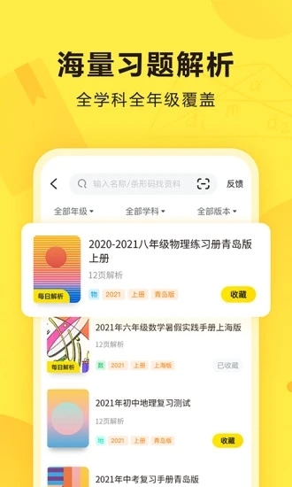 快对作业app下载安装 免费