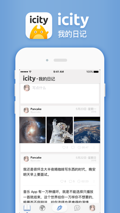 icity我的日记安卓版下载