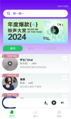 铃声很多下载2025安卓手机版