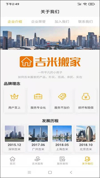 吉米搬家服务端app下载