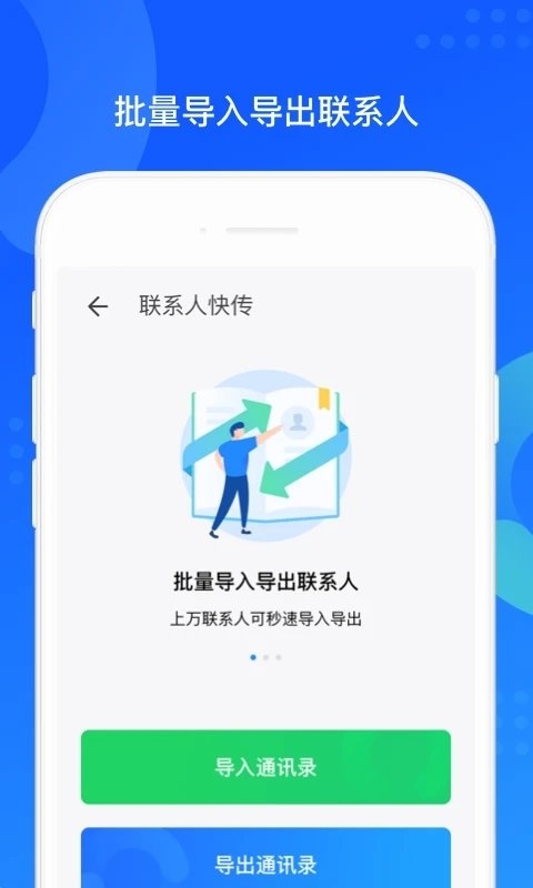 qq同步助手下载官网版安卓版