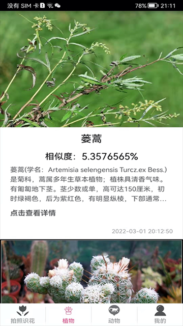 拍照识花神器手机版下载