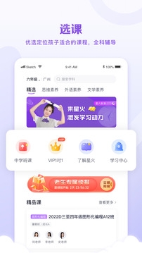 星火教育app下载官网最新版