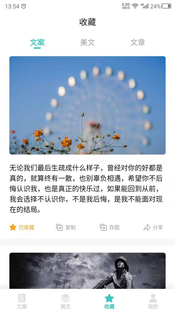 文案素材之家app