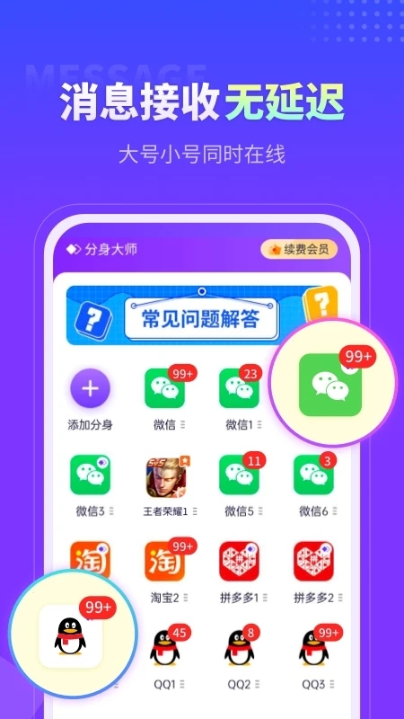 分身大师app官方版 下载