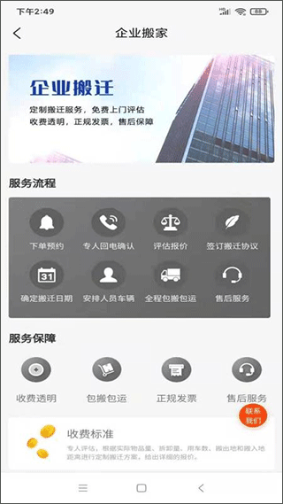 吉米搬家服务端app下载