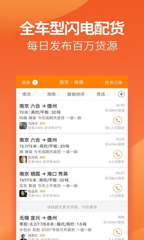 运满满司机版app下载安装