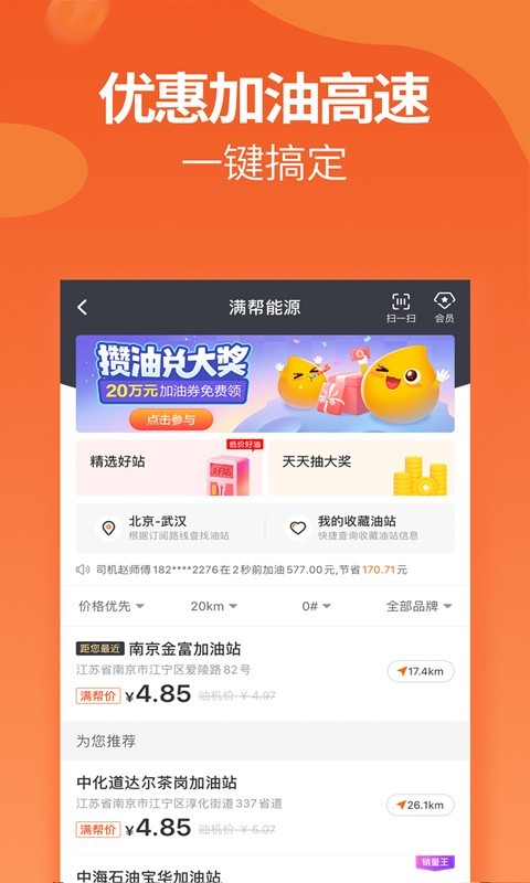 运满满司机版app下载安装