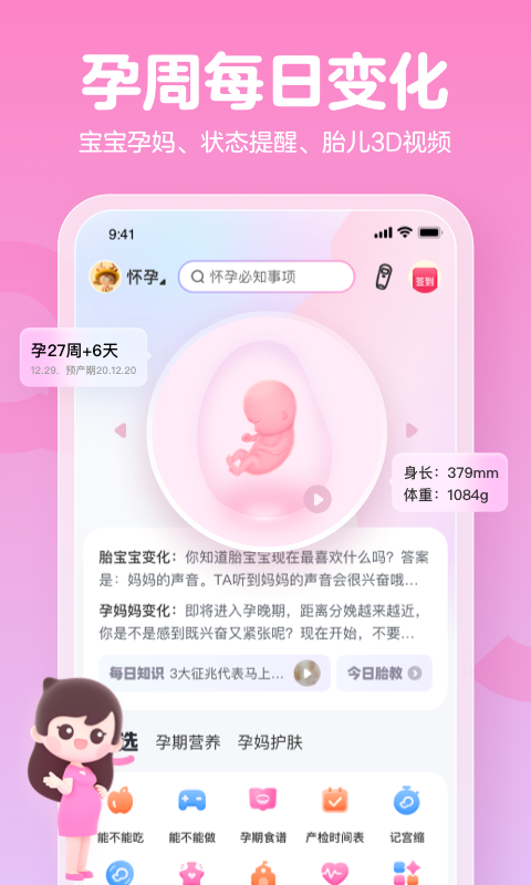 妈妈网孕育下载安装官方版