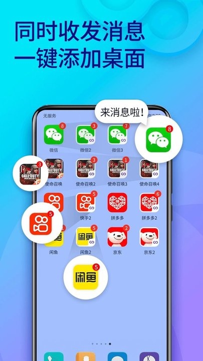 双开助手app下载安装