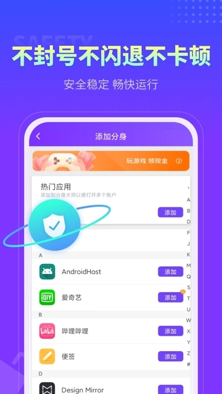 分身大师app官方版 下载