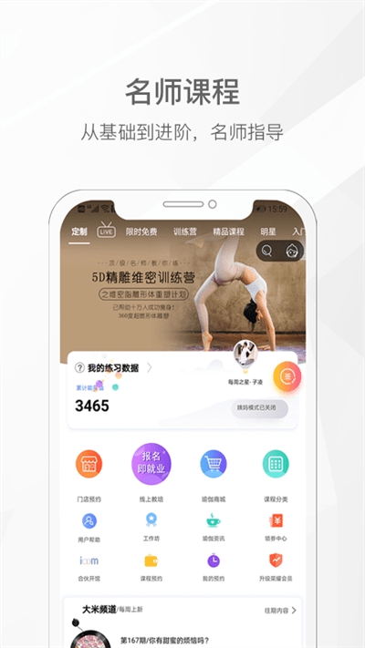 我家瑜伽app官方下载安装最新版