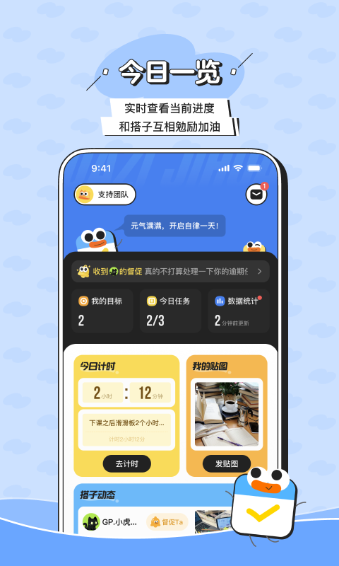 搭子计划下载app