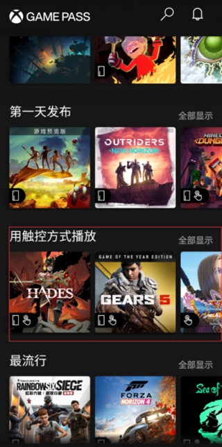 xbox game pass云游戏