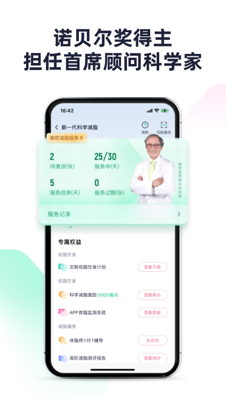 瘦吧减脂app下载安装最新版