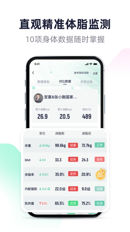 瘦吧减脂app下载安装最新版