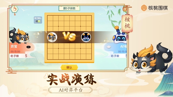 核桃围棋app下载安装官网版