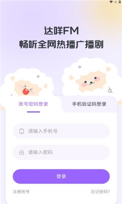 达咩fm最新版软件下载