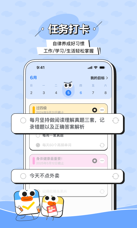 搭子计划下载app