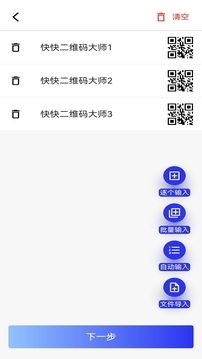快快二维码生成器下载安卓最新版