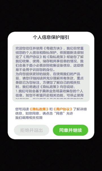 奇趣方块下载安装手机版最新