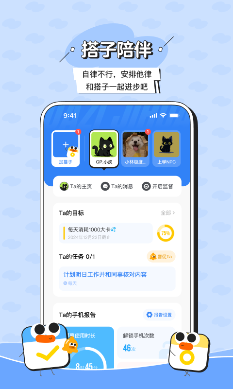 搭子计划下载app