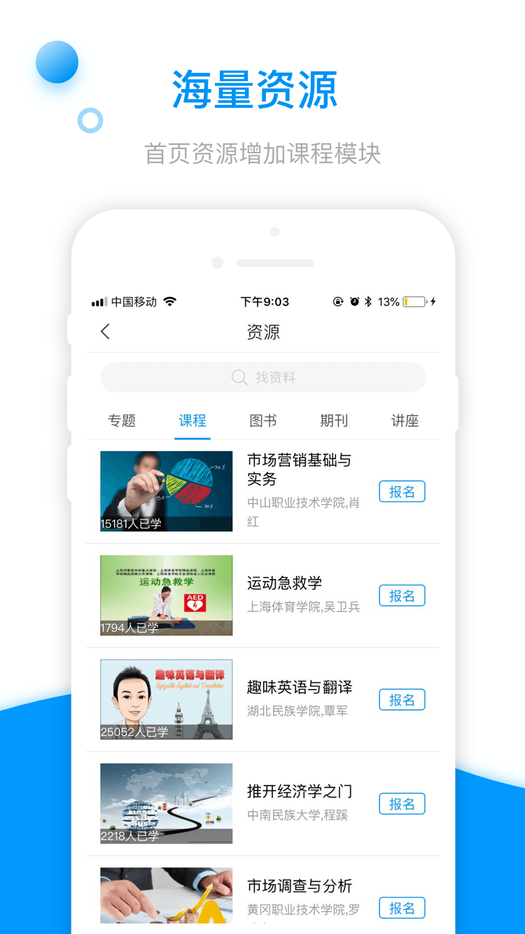 学习通app最新 下载