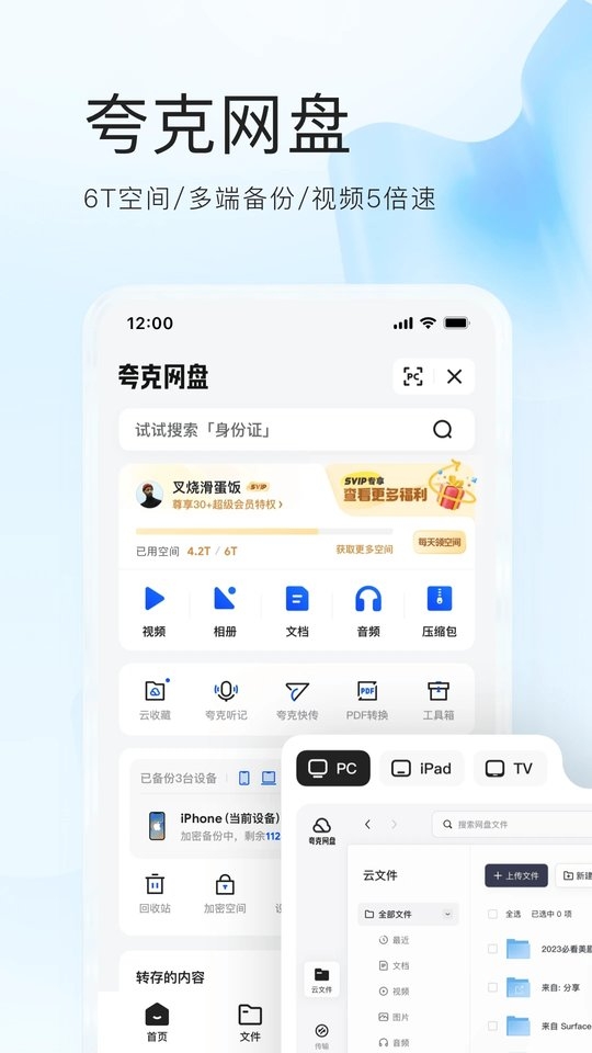 夸克app下载安装官方版 免费