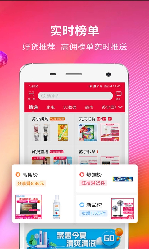 苏宁推客app下载安装手机版官网