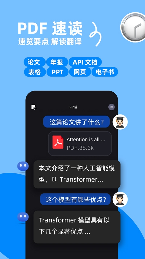 Kimi智能助手app免费下载