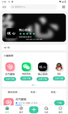 悦心空间下载app