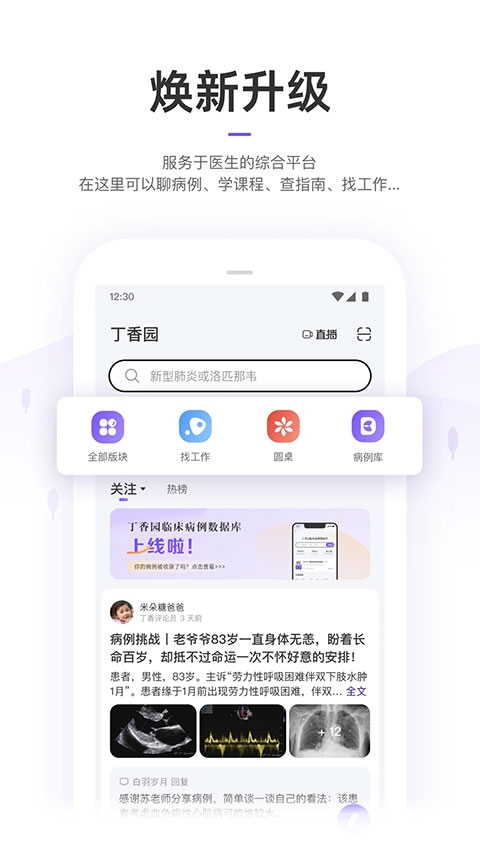 丁香园医学论坛app