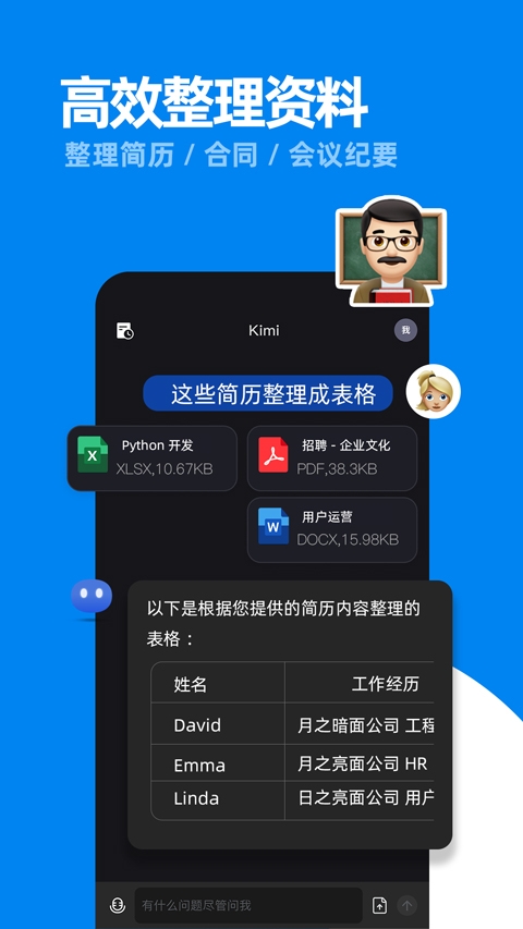 Kimi智能助手app免费下载