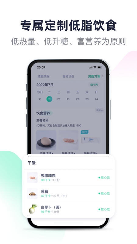 瘦吧减脂app下载安装最新版