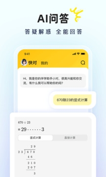 快对作业app2025最新版