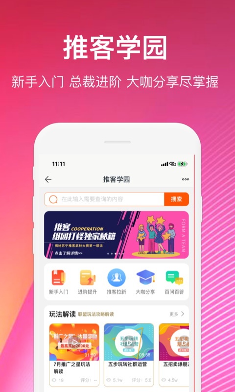 苏宁推客app下载安装手机版官网