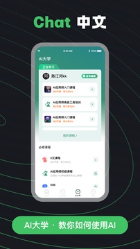 Chat中文app官方版免费