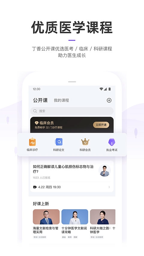 丁香园医学论坛app