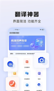 翻译鹅app免费版