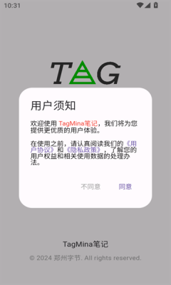 TagMina笔记app下载