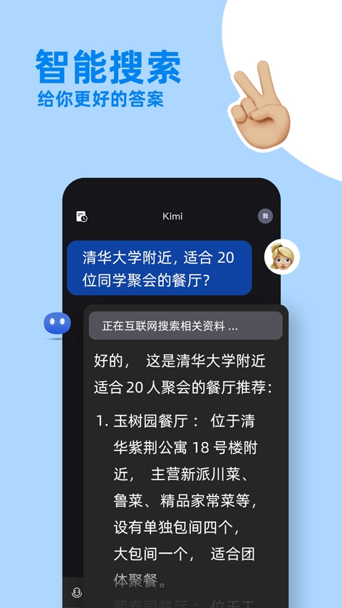 Kimi智能助手app免费下载