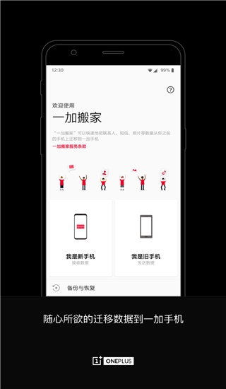 一加搬家app官方版下载